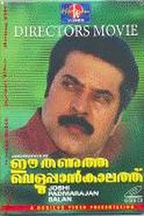 Cover of the movie Ee Thanutha Veluppan Kalathu