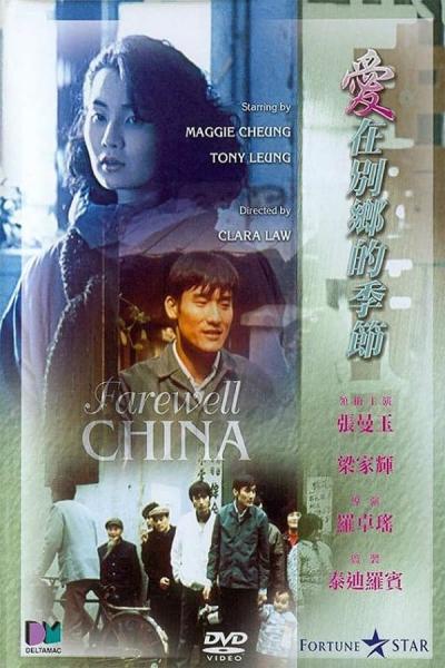 Cover of the movie Farewell China