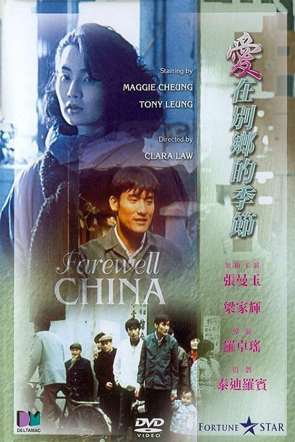 Cover of the movie Farewell China