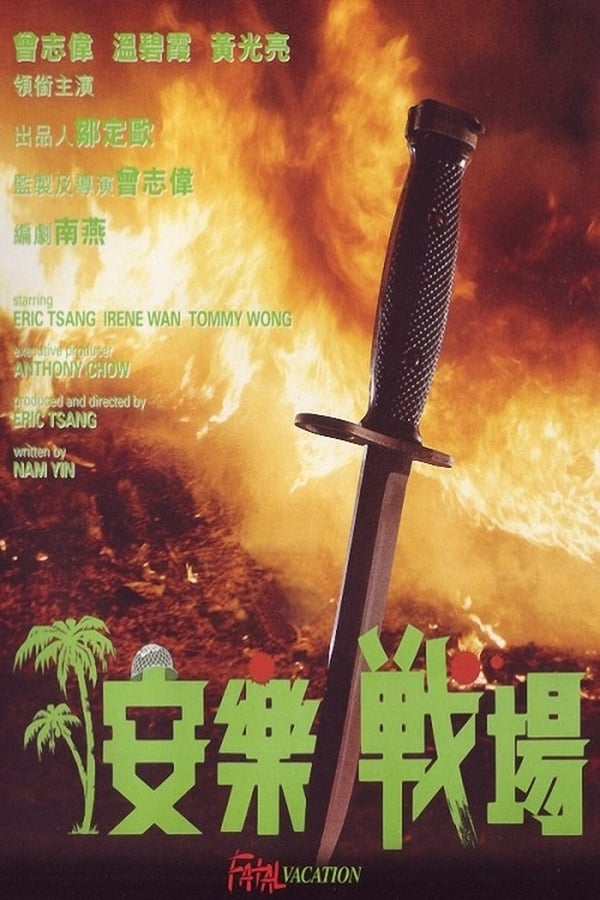 Cover of the movie Fatal Vacation