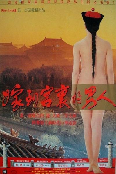 Cover of the movie Forbidden Imperial Tales