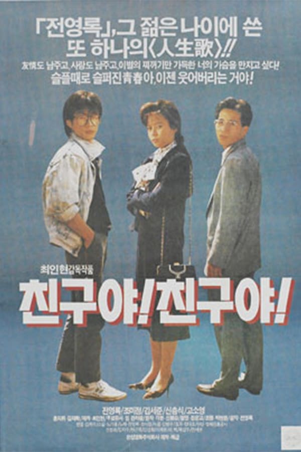 Cover of the movie Friend, My Friend