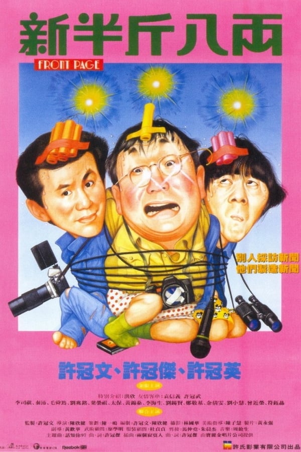 Cover of the movie Front Page