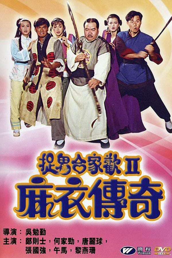 Cover of the movie Ghost Legend
