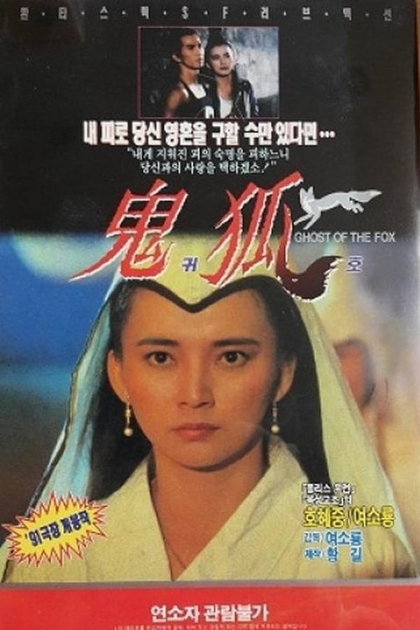 Cover of the movie Ghost of the Fox
