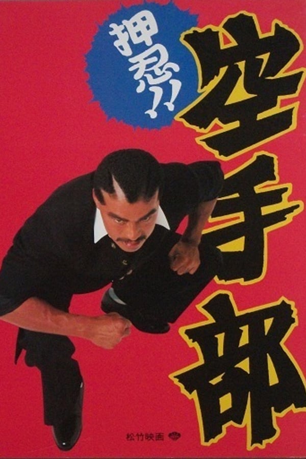 Cover of the movie Go!! Karate Club