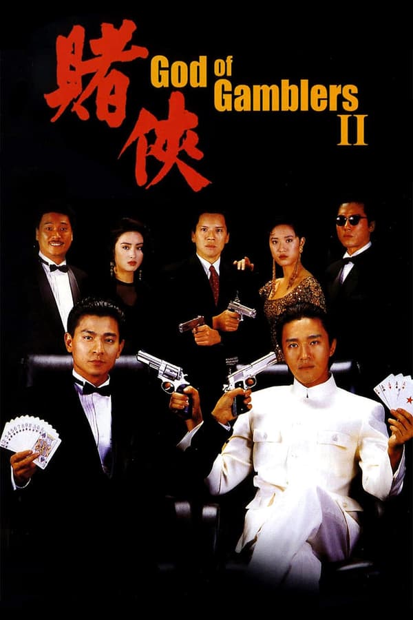 Cover of the movie God of Gamblers II