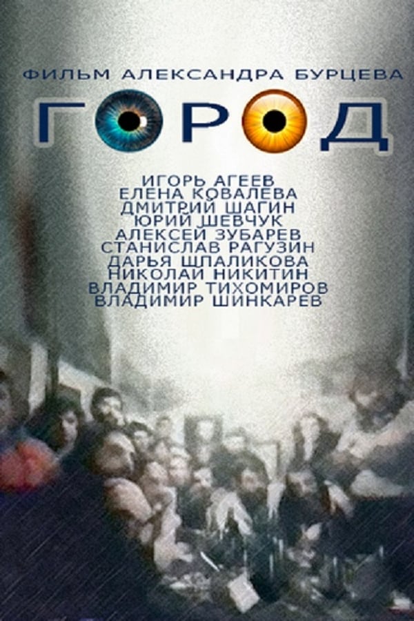Cover of the movie Gorod