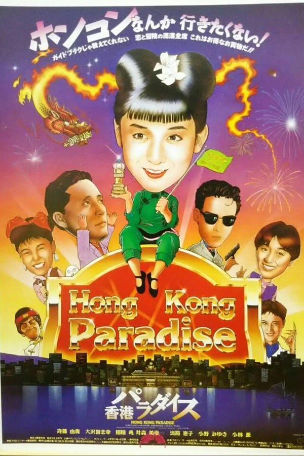 Cover of the movie Hong Kong Paradise