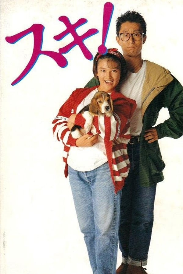 Cover of the movie I Like You!