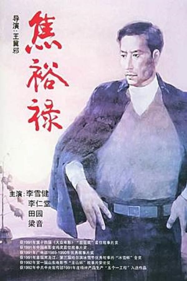 Cover of the movie Jiao Yulu