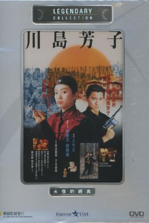 Cover of the movie Kawashima Yoshiko: The Last Princess of Manchuria