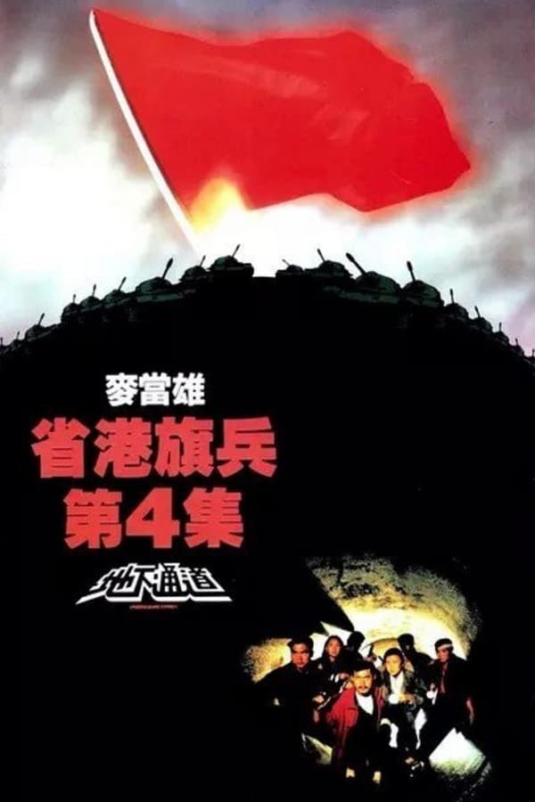 Cover of the movie Long Arm of the Law IV: Underground Express