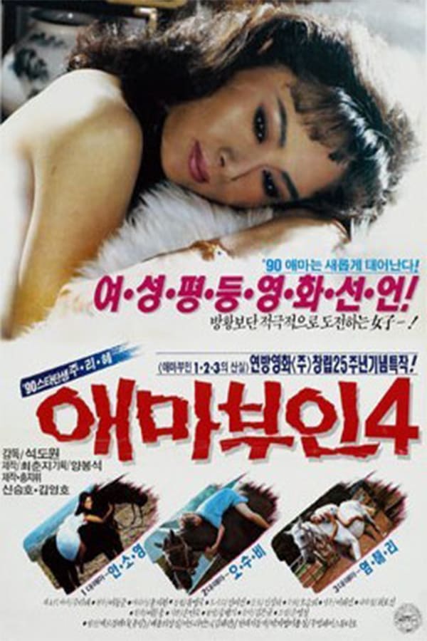 Cover of the movie Madame Aema 4