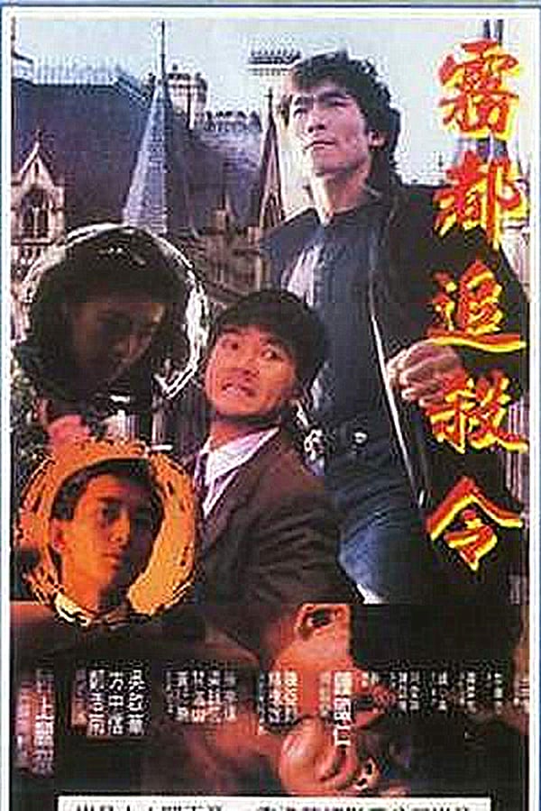 Cover of the movie Manchester Death Warrant