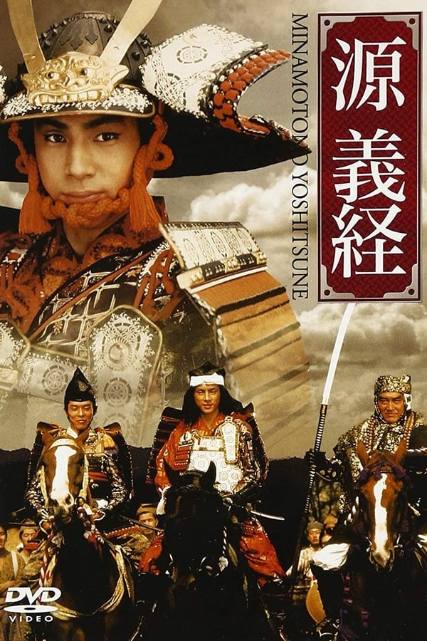 Cover of the movie Minamoto Yoshitsune