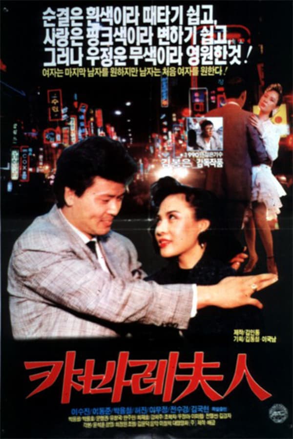 Cover of the movie Mrs. Cabaret