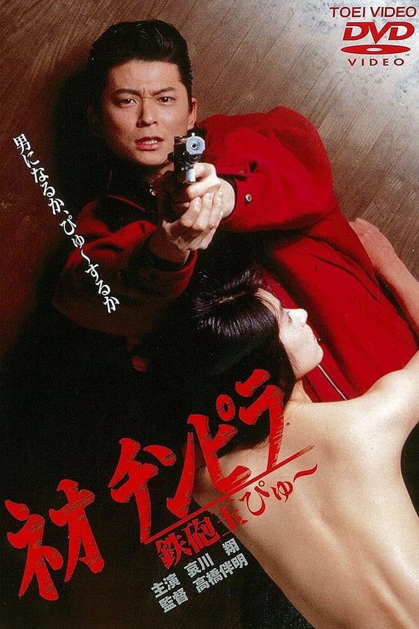 Cover of the movie Neo Chinpira: Zoom Goes the Bullet
