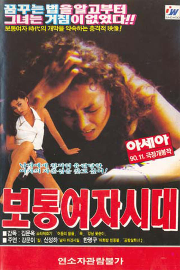 Cover of the movie Normal Female Age