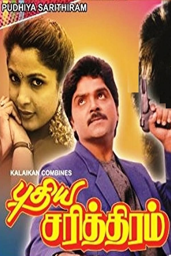 Cover of the movie Pudhiya Sarithiram