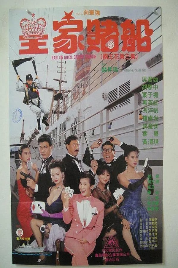 Cover of the movie Raid on Royal Casino Marine