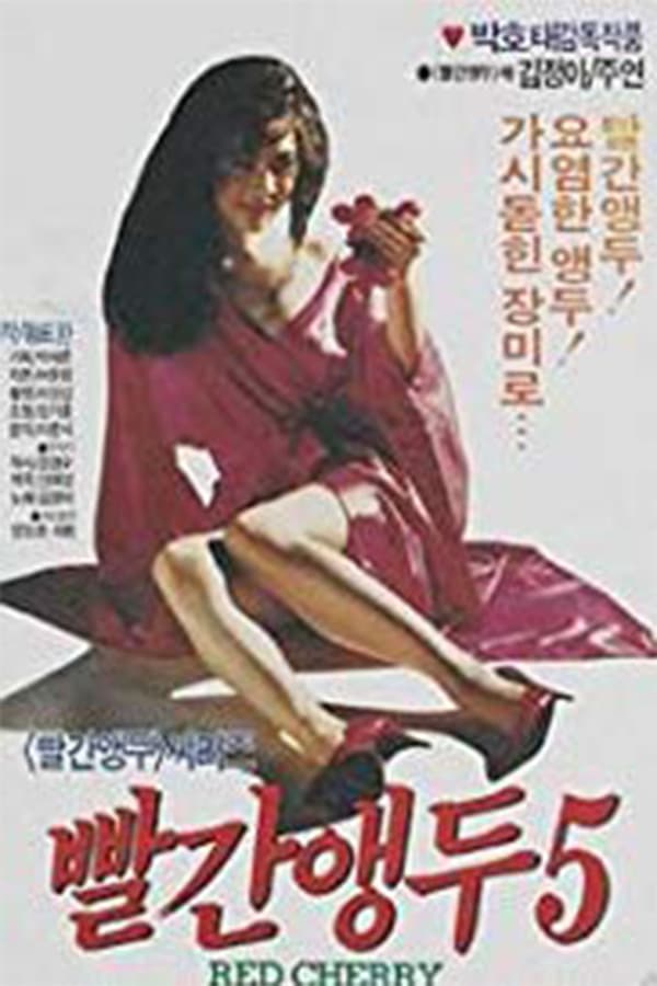 Cover of the movie Red Cherry 5