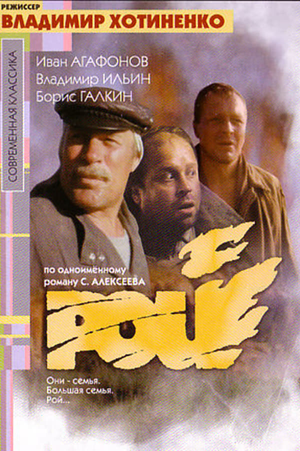 Cover of the movie Roj