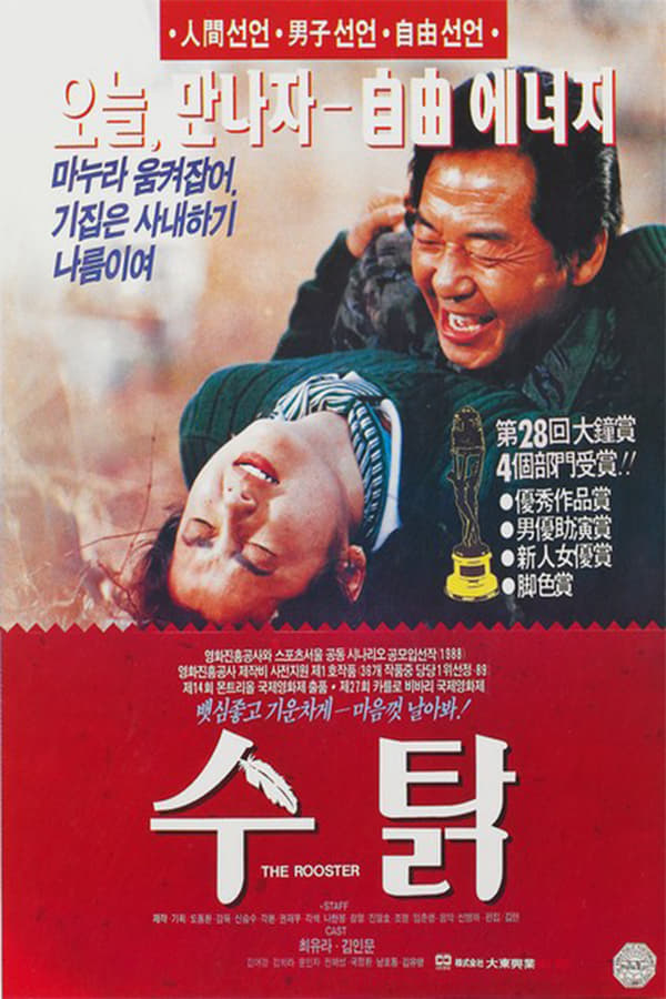 Cover of the movie Rooster