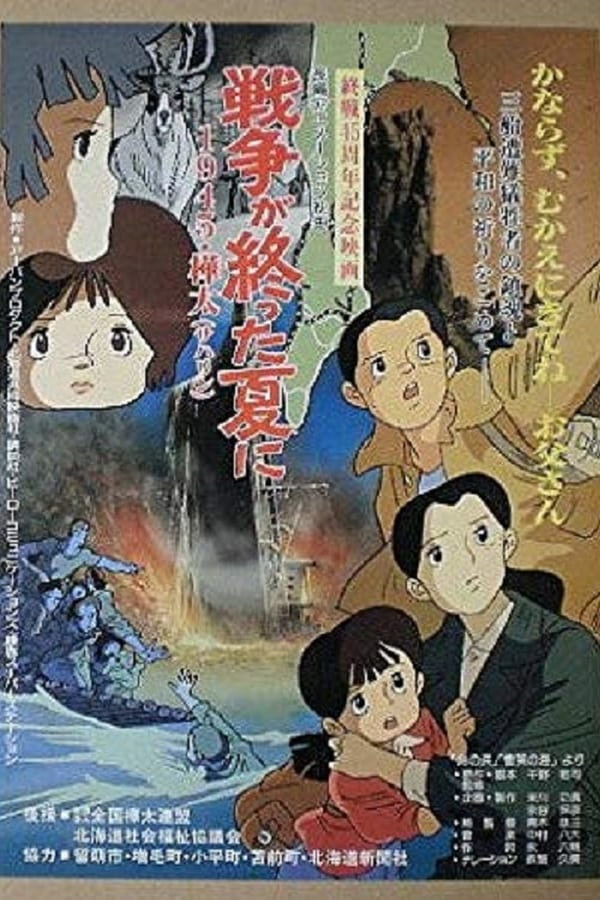 Cover of the movie Sensou ga Owatta Natsu ni 1945 Karafuto