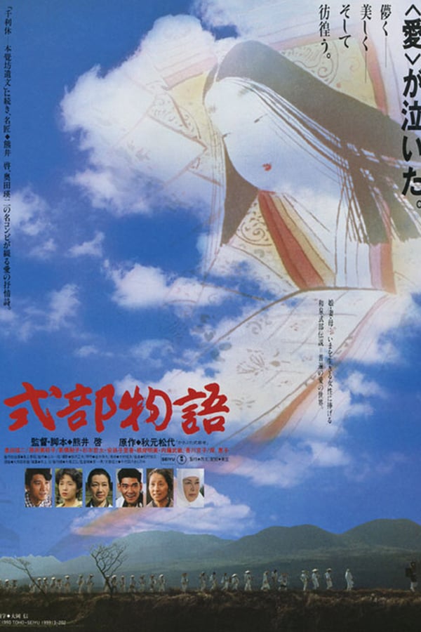 Cover of the movie Shikibu monogatari