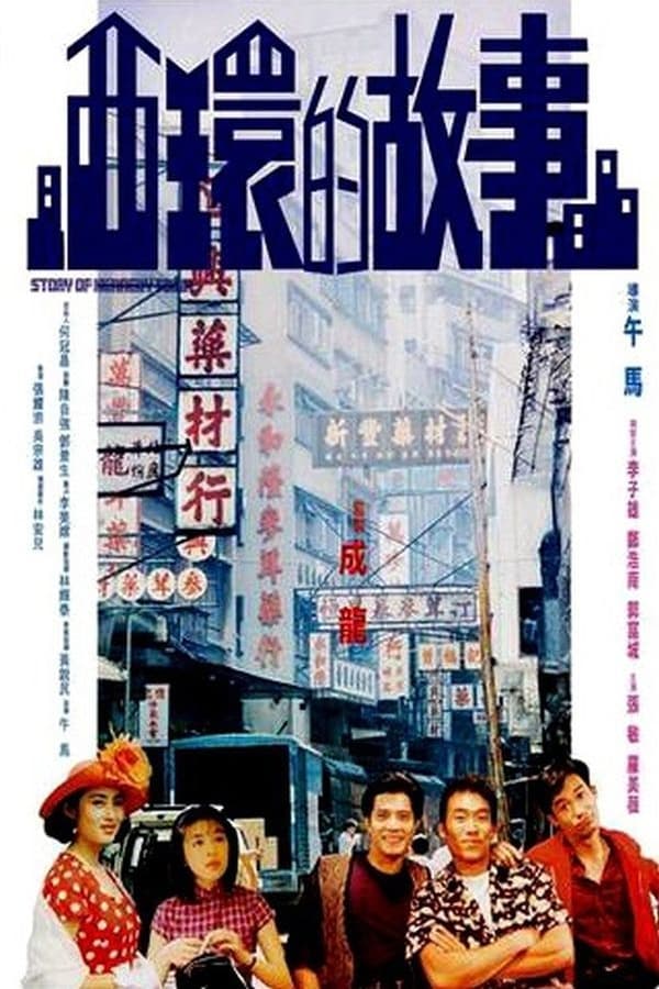 Cover of the movie Story of Kennedy Town
