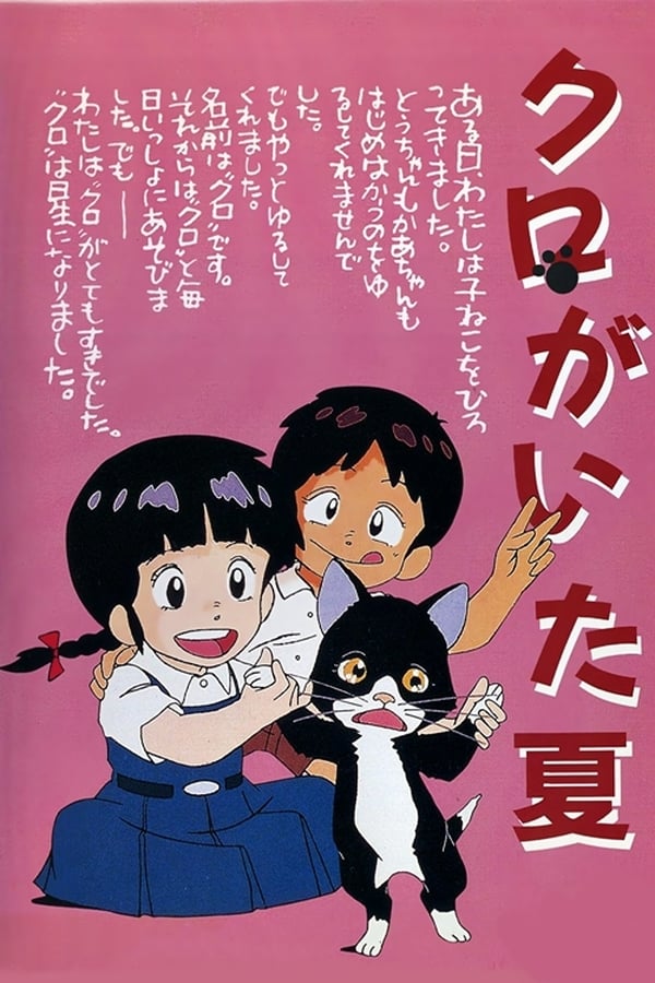 Cover of the movie Summer with Kuro