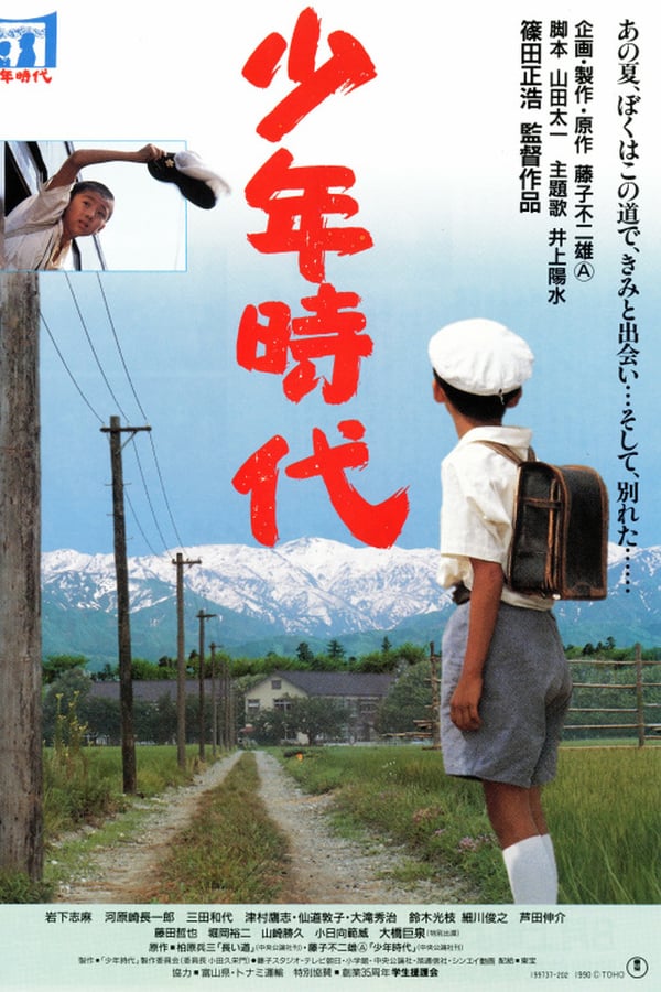 Cover of the movie Takeshi: Childhood Days