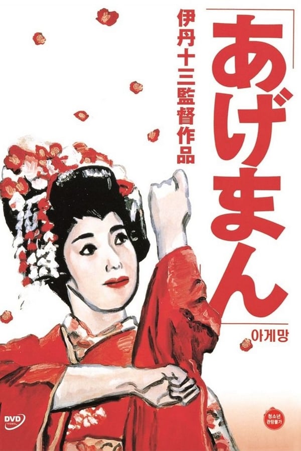 Cover of the movie Tales of a Golden Geisha