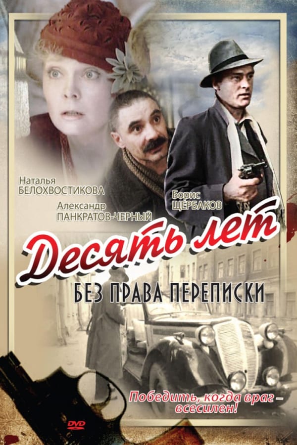 Cover of the movie Ten Years Without Right to Write Letters