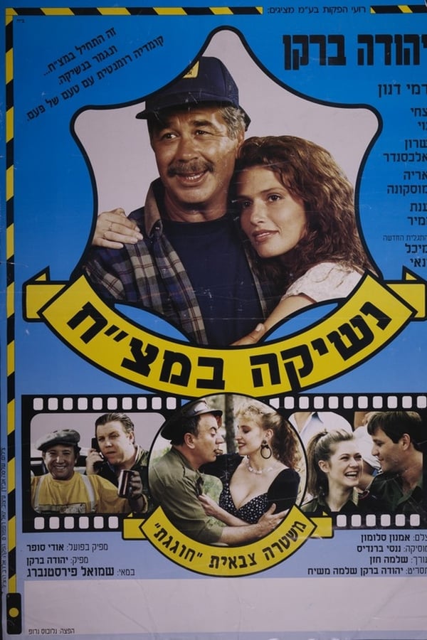 Cover of the movie The Day We Met
