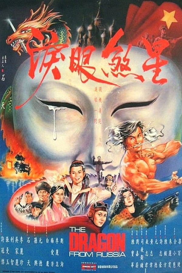 Cover of the movie The Dragon from Russia