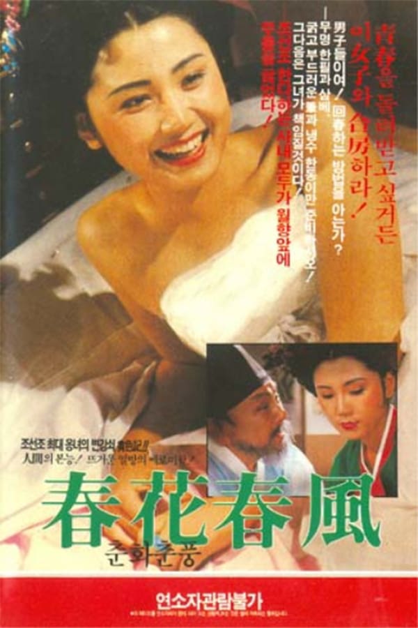 Cover of the movie The Flower and the Wind of Spring