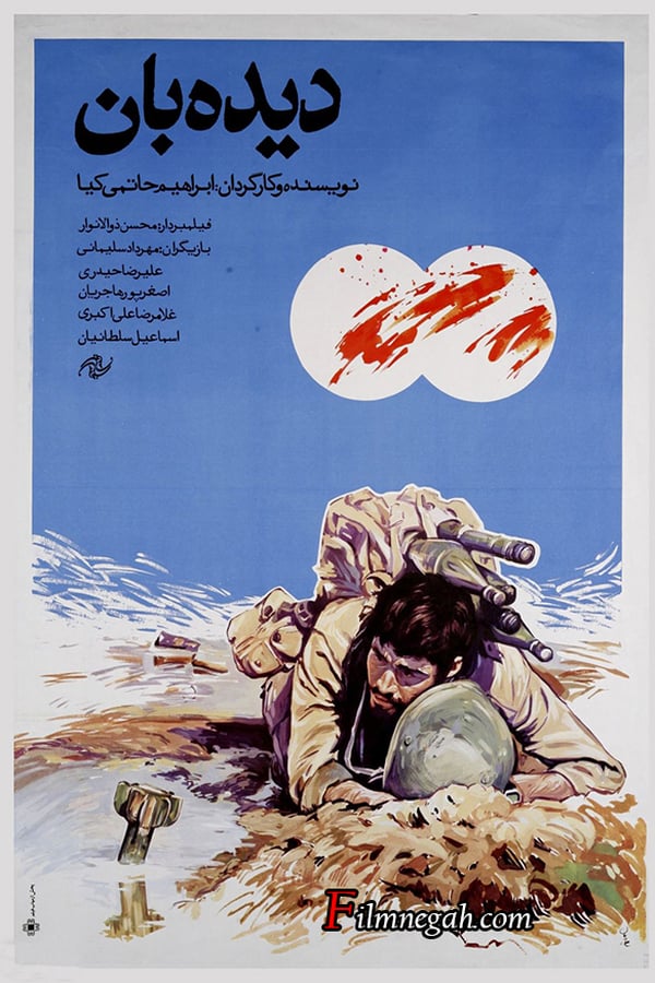 Cover of the movie The Scout