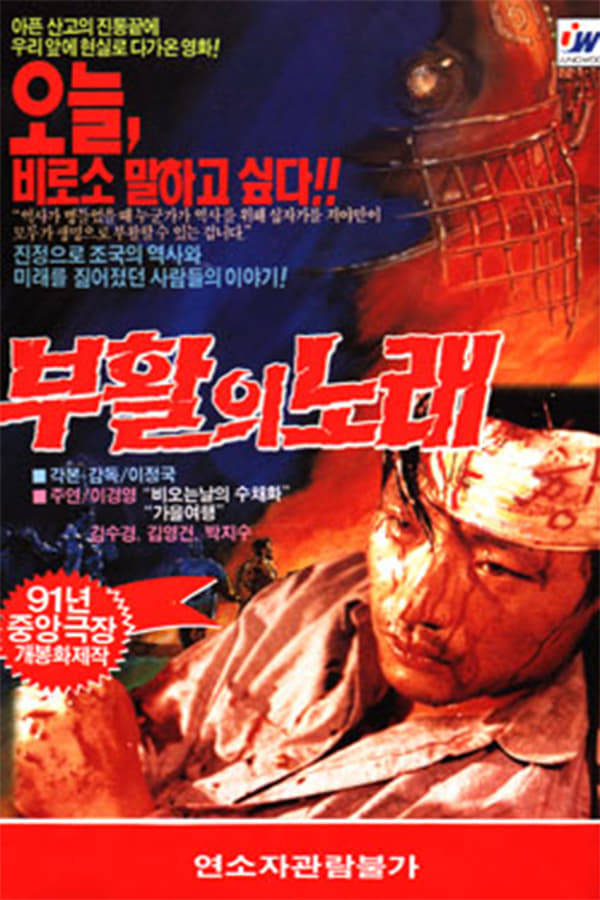 Cover of the movie The Song of Resurrection
