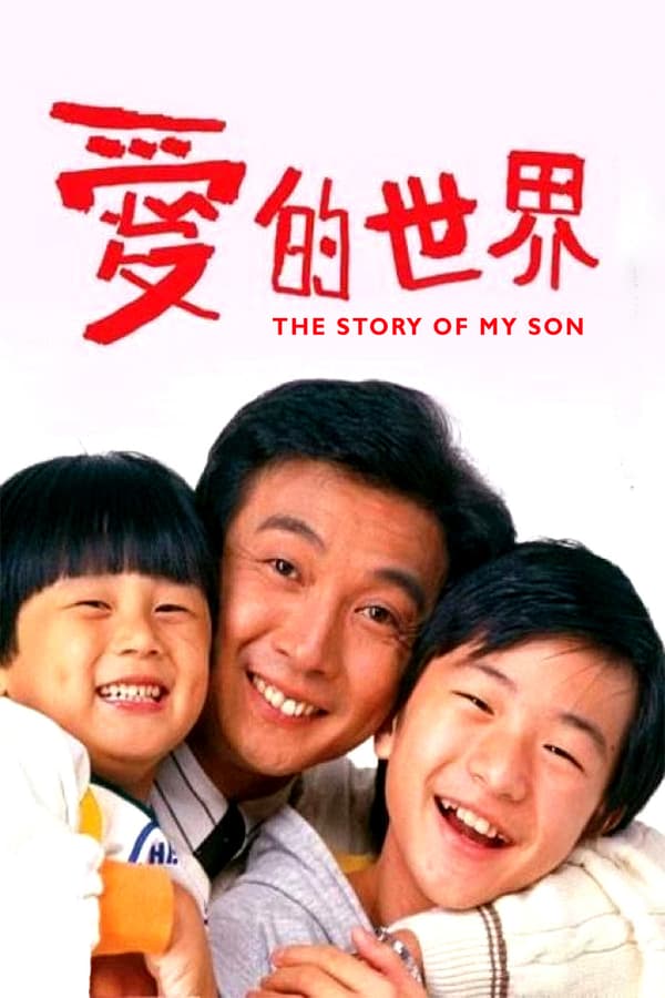 Cover of the movie The Story of My Son