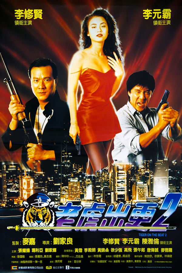 Cover of the movie Tiger On the Beat 2