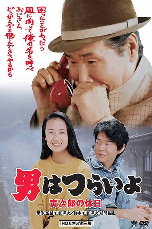 Cover of the movie Tora-san Takes a Vacation