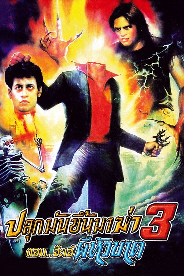 Cover of the movie Wake Up to Kill 3