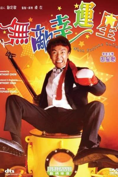 Cover of the movie When Fortune Smiles