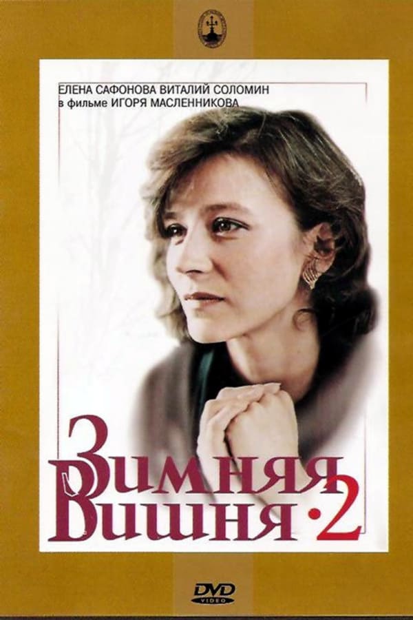 Cover of the movie Winter Cherries 2