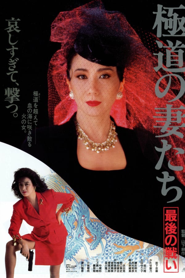 Cover of the movie Yakuza Ladies: The Final Battle