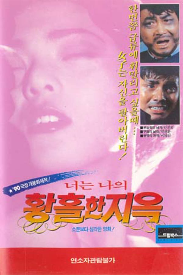 Cover of the movie You, My Ecstatic Hell
