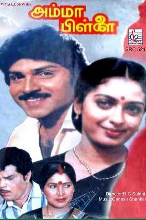 Cover of the movie Amma Pillai