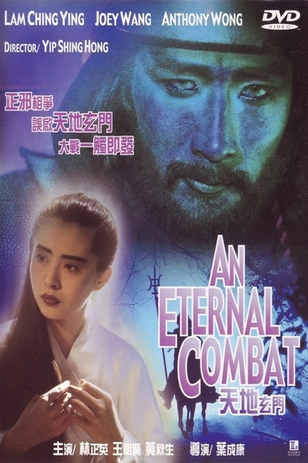 Cover of the movie An Eternal Combat